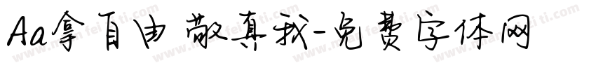 Aa拿自由 敬真我字体转换